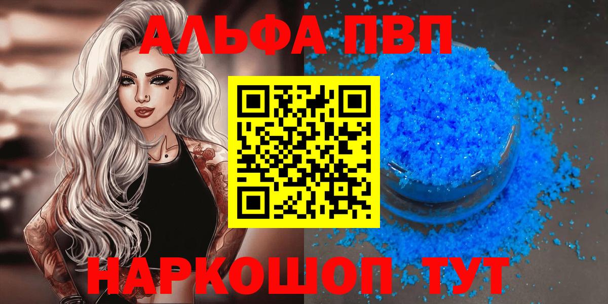 Волгоград  A-PVP крисы CK  Вход с VPN  A-PVP  A PVP СК  Alpha PVP крисы CK 