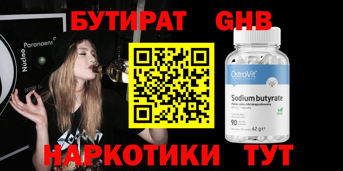 БУТИРАТ бутандиол  Вход с VPN  Волгоград 