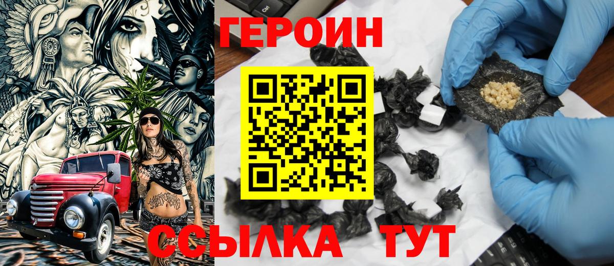 Волгоград  Героин белый  Вход с VPN 