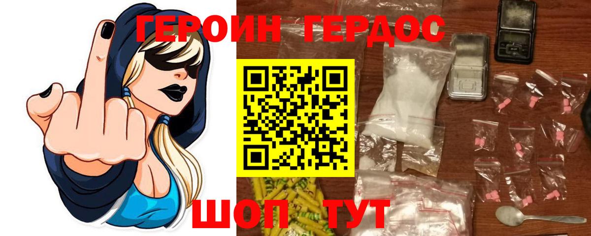 Героин герыч Волгоград