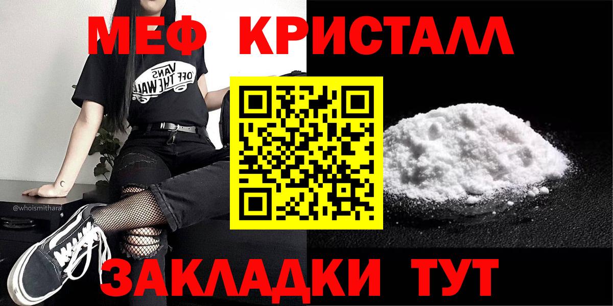 Волгоград  Меф  Вход с VPN  МЯУ-МЯУ кристаллы 