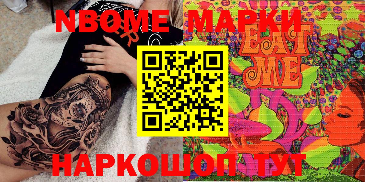 Марки 25I-NBOMe 1,5мг  Вход с VPN  цены   Волгоград  Марки 25I-NBOMe 1,5мг 