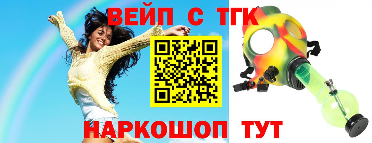 ТГК вейп с тгк Волгоград